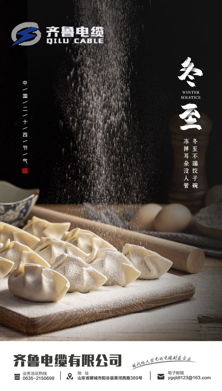 冬至 (2)_看图王.jpg